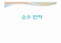 [영화와언어] 언어와 생활-11
