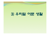 [영화와언어] 언어와 생활-20