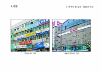 [공공디자인] 국내 공공디자인 사례-2