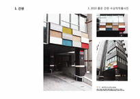 [공공디자인] 국내 공공디자인 사례-4