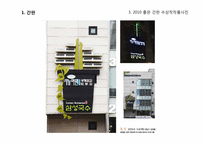 [공공디자인] 국내 공공디자인 사례-8