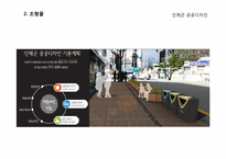 [공공디자인] 국내 공공디자인 사례-14
