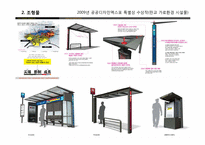 [공공디자인] 국내 공공디자인 사례-15