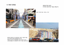 [공공디자인] 국내 공공디자인 사례-17