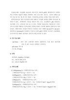 [토목환경공학] 응집,침전 실험-2