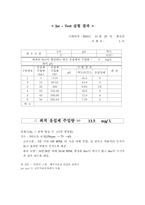 [토목환경공학] 응집,침전 실험-6
