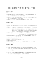 [토목환경공학] 잔 골재의 비중 및 흡수율 시험-1
