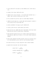 [토목환경공학] 잔 골재의 비중 및 흡수율 시험-2
