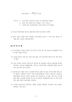 [토목환경공학] 잔 골재의 비중 및 흡수율 시험-3