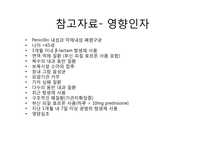 [감염학] 지역사회폐렴의 치료-3