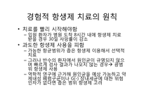 [감염학] 지역사회폐렴의 치료-4