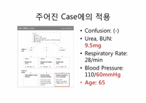 [감염학] 지역사회폐렴의 치료-12