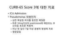 [감염학] 지역사회폐렴의 치료-13