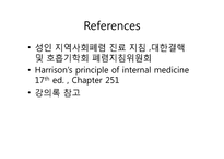 [감염학] 지역사회폐렴의 치료-15