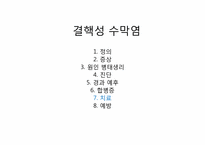 [감염학] 결핵성 수막염-3