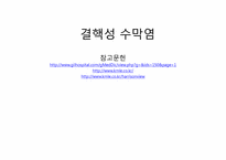 [감염학] 결핵성 수막염-9