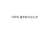 [감염학] CAP의 흉부방사선소견-1