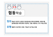 [교육방법및교육공학] 협동학습, 발견학습법 및 실험수업, 시범실습-3