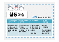 [교육방법및교육공학] 협동학습, 발견학습법 및 실험수업, 시범실습-5