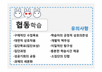 [교육방법및교육공학] 협동학습, 발견학습법 및 실험수업, 시범실습-7