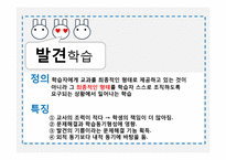 [교육방법및교육공학] 협동학습, 발견학습법 및 실험수업, 시범실습-9
