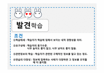 [교육방법및교육공학] 협동학습, 발견학습법 및 실험수업, 시범실습-10