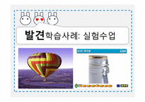 [교육방법및교육공학] 협동학습, 발견학습법 및 실험수업, 시범실습-13