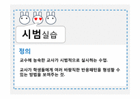 [교육방법및교육공학] 협동학습, 발견학습법 및 실험수업, 시범실습-17