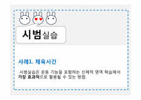 [교육방법및교육공학] 협동학습, 발견학습법 및 실험수업, 시범실습-18