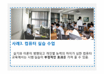 [교육방법및교육공학] 협동학습, 발견학습법 및 실험수업, 시범실습-20