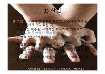 [보건교육] 심폐소생술-5