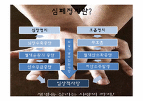 [보건교육] 심폐소생술-20