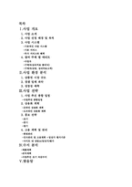 온라인 임상관리시스템 사업계획서-2