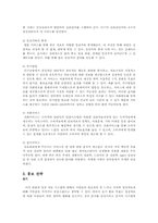 온라인 임상관리시스템 사업계획서-9