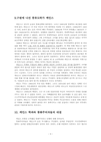 죽은 경제학자의 살아있는 아이디어 요약-9