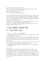DHL의 인사관리 레포트-7