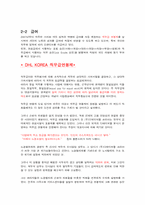 DHL의 인사관리 레포트-9