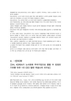 DHL의 인사관리 레포트-12
