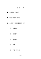[소비자행동] sony와 네이버 소니 대표 카페 소비자 구매의사결정과정-2