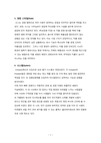 [소비자행동] sony와 네이버 소니 대표 카페 소비자 구매의사결정과정-6