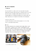[소비자행동] sony와 네이버 소니 대표 카페 소비자 구매의사결정과정-8