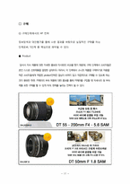 [소비자행동] sony와 네이버 소니 대표 카페 소비자 구매의사결정과정-17