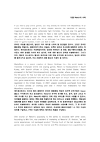 [경영정보시스템] 10장 Nexon의 사례 번역-1