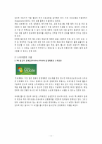 [경영정보시스템] 스마트폰의 등장으로 인한 기업변화-4