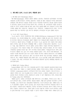 [소비자 심리론] 커피 문화에 녹아있는 소비자 심리 읽기 -`스타벅스`와 `맥카페`를 중심으로-3