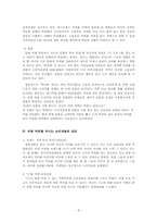 [소비자 심리론] 커피 문화에 녹아있는 소비자 심리 읽기 -`스타벅스`와 `맥카페`를 중심으로-8