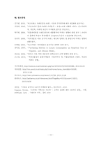 [소비자 심리론] 커피 문화에 녹아있는 소비자 심리 읽기 -`스타벅스`와 `맥카페`를 중심으로-15