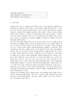 아모레 퍼시픽 성공적인 경영전략 사례-4