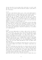 아모레 퍼시픽 성공적인 경영전략 사례-9