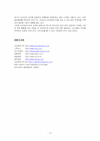 아모레 퍼시픽 성공적인 경영전략 사례-12